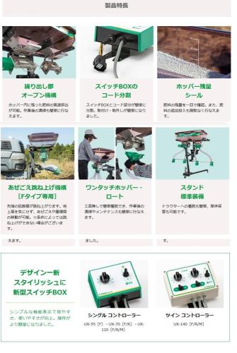 タイショー グランドソワー UX110MT 肥料散布機