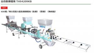 スズテック　全自動播種機/種まき機(条播)　THS4209KB 播種量無段階調節で新登場!