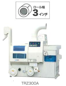 サタケ籾摺機　3インチ　TRZ300A　3相　オートロール