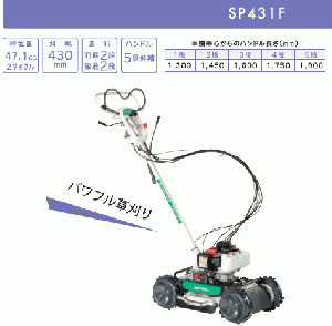 多用途草刈機スパイダーモア　SP431F オーレック 法面草刈機(共立AZ431F同等)　　　　　