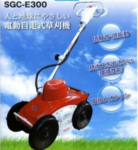 サイトー草刈機 スイング式電動草刈機 SGCE300法面斜面草刈り機