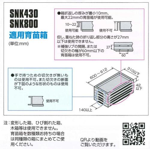 スズテック　苗箱供給機　SNK800