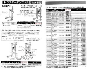 熊谷　整地ダンプ(整地キャリヤ)　NA NA2 用　ワンタッチキャッチャー ヒッチ交換部品