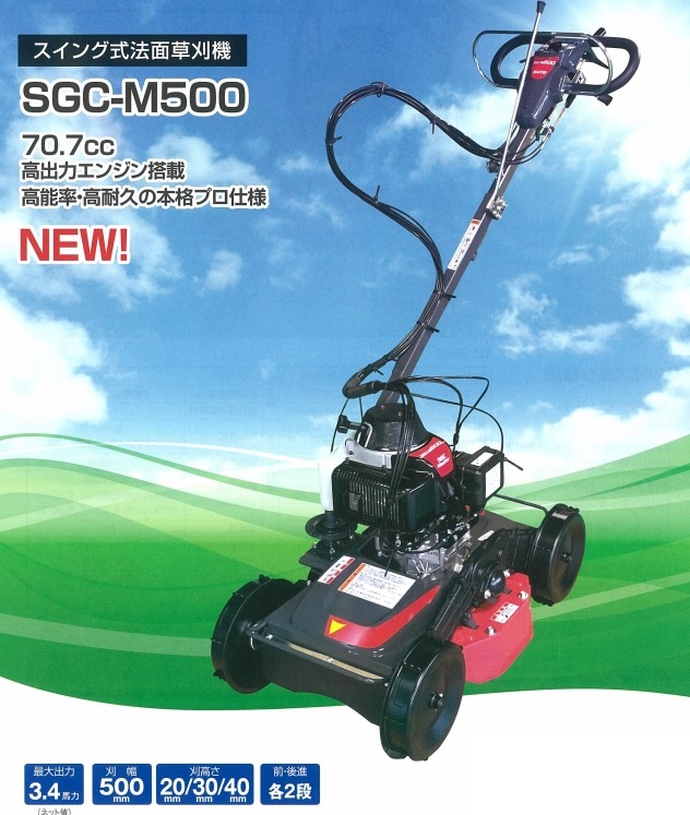 サイトー草刈機 スイング式法面草刈機SGCM500斜面法面草刈り機(クボタ