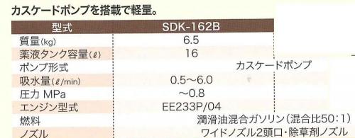 有光　背負式動力噴霧機　SDK-162B   16L