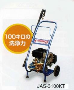 有光工業　エンジン式洗浄機　JAS-3100KT4