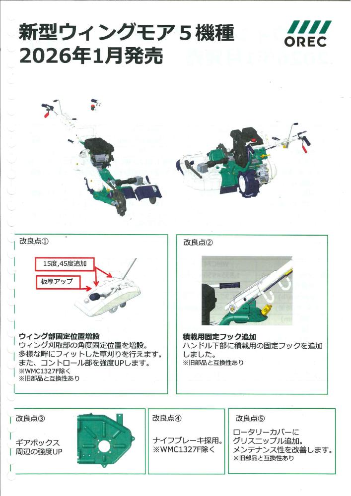 オーレック 自走二面畦草刈機 クローラウイングモアー WMC1327F