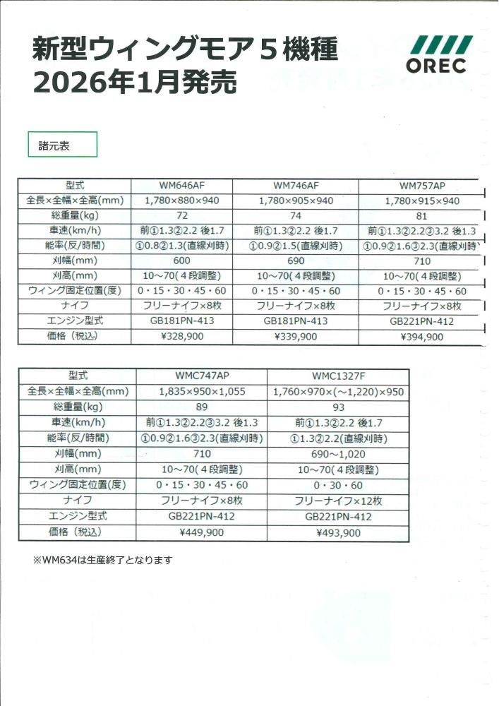 オーレック 自走二面畦草刈機 クローラウイングモアー WMC1327F