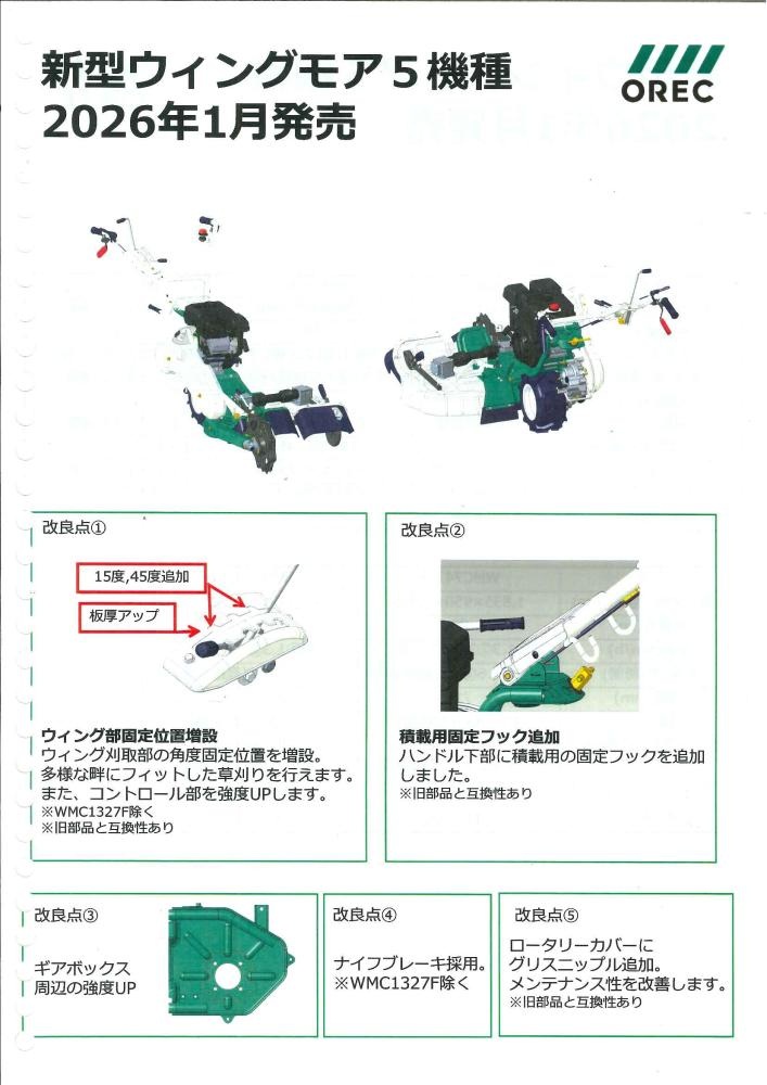 オーレック 自走二面畦草刈機 ウイングモアー WM646AF｜農機具通販の