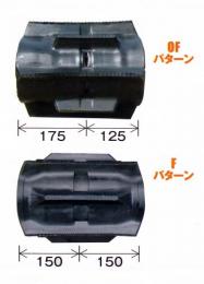 コンバインクローラ　幅30cm ピッチ84mm コマ数30mm YO308430