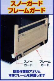 スノーガード　熊谷　整地ダンプ　NA3用