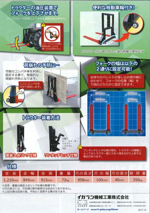 イガラシ機械　トラクター用リヤフォーク　トラクターフォークリフト350Kg用TF350