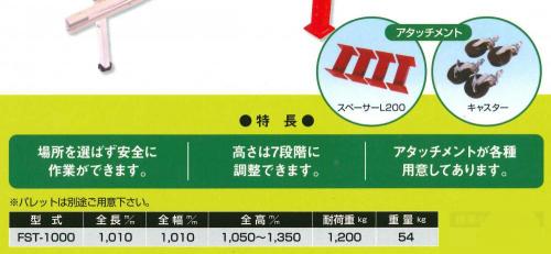 フレコンサポートテーブル　コンマ　　FST1000S　低床タイプ 用土供給機用