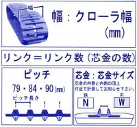 クローラ  クボタ　パワクロ用　JB13～18用 GP338432