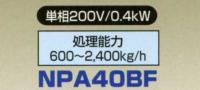 サタケ　自動選別計量機　ネオグレードパッカー　NPA40BF　網付き　網無し　