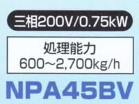 サタケ　自動選別計量機　ネオグレードパッカー　NPA45BVーN網無