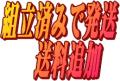 　背負い草刈り機　組立済みで発送追加料金