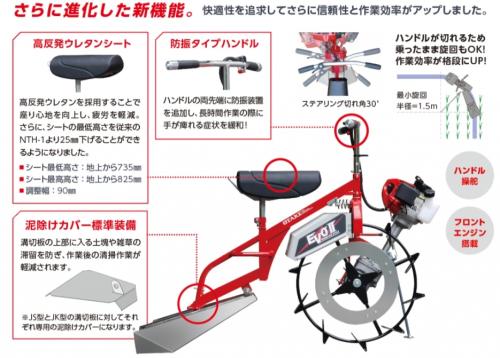 　丸山MKF-A436-1　オータケ水田溝切機　NTH2(NTH-2) 同等