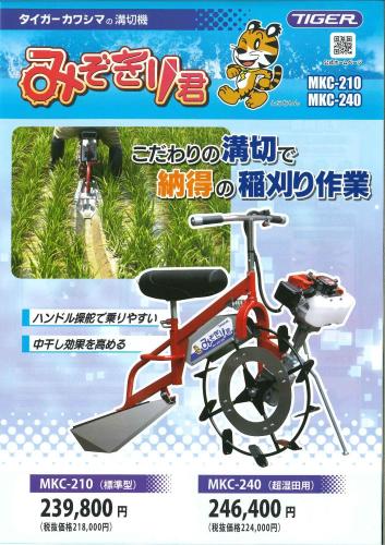 　丸山MKF-A436-1　オータケ水田溝切機　NTH2(NTH-2) 同等