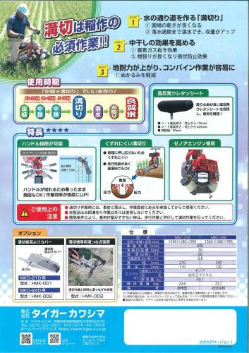 　丸山MKF-A436-1　オータケ水田溝切機　NTH2(NTH-2) 同等
