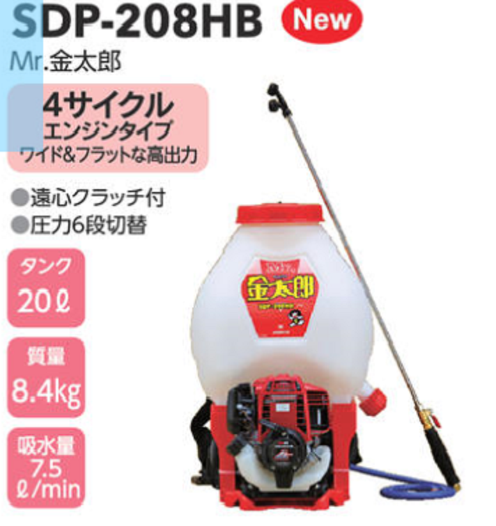有光 背負式動力噴霧機 SDP-208HB(ホンダ4サイクルエンジン付き