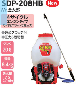 有光　背負式動力噴霧機　SDP-208HB(ホンダ4サイクルエンジン付き)