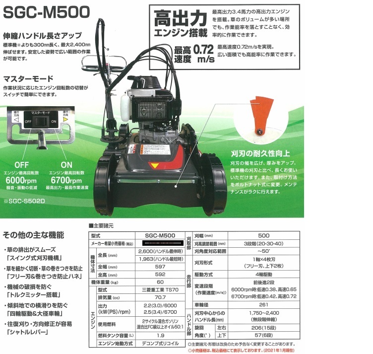 サイトー草刈機 スイング式法面草刈機SGCM500斜面法面草刈り機(クボタ