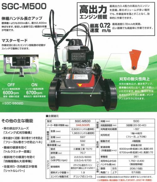 サイトー草刈機 スイング式法面草刈機SGCM500斜面法面草刈り機(クボタGCM500同等)