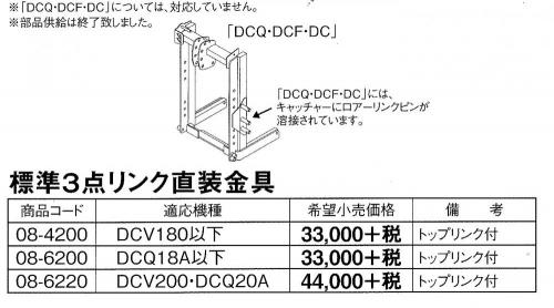 富士トレーラDCV,DCQ-A用3P直装金具(ヒッチ改造用)
