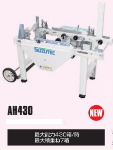 自動箱積み機　スズテック　AH430　430箱毎時　最大積み重ね7枚