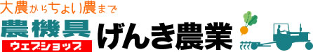 げんき農業/特定商取引に関する法律に基づく表記